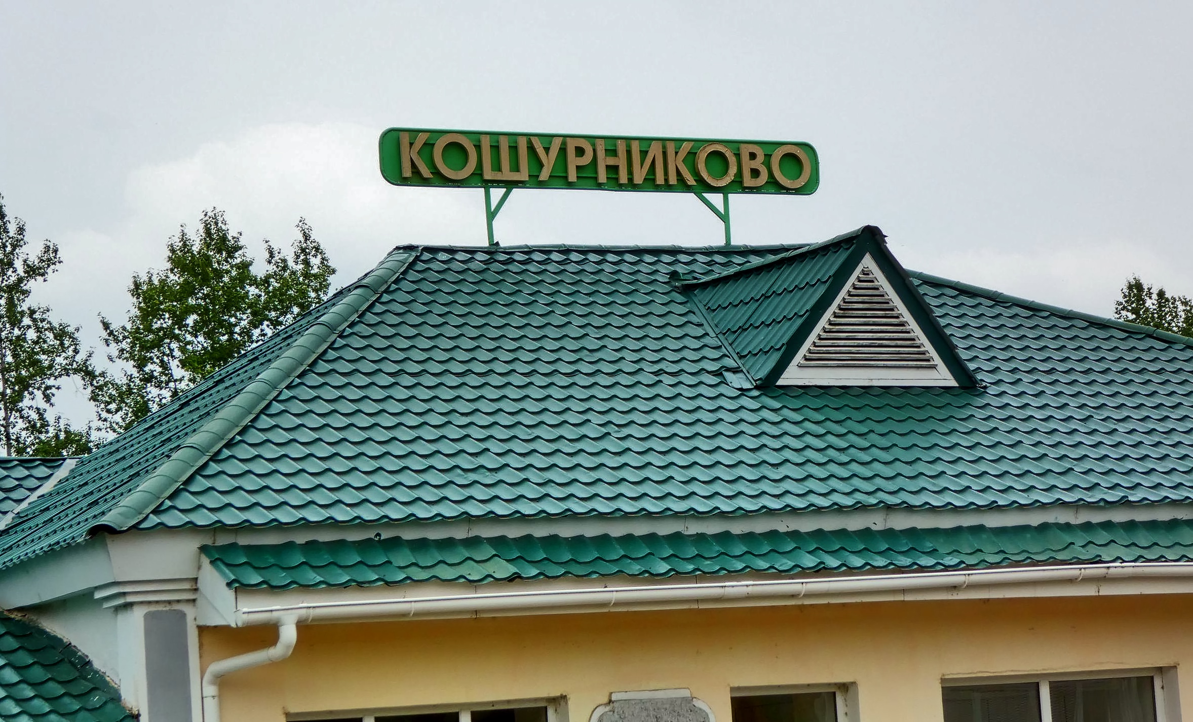 Koshurnikovo